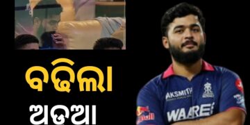 ଡ୍ରେସିଂ ରୁମରେ ଇ-ସିଗାରେଟ୍ ସେବନ କରି ବିବାଦରେ ପରାଗ