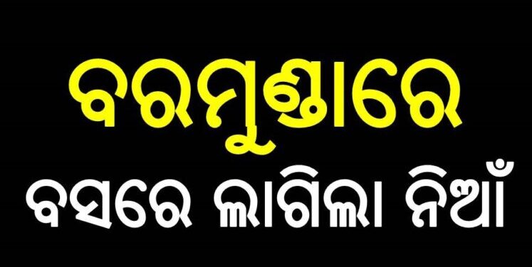 ବରମୁଣ୍ଡା ବସଷ୍ଟାଣ୍ଡରେ ଘରୋଇ ବସରେ ନିଆଁ