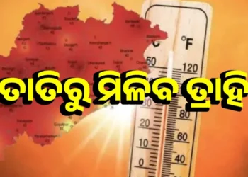 ରାଜ୍ୟରେ ସାମାନ୍ୟ କମିପାରେ ତାପମାତ୍ରା