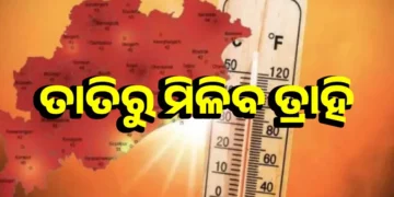 ରାଜ୍ୟରେ ସାମାନ୍ୟ କମିପାରେ ତାପମାତ୍ରା