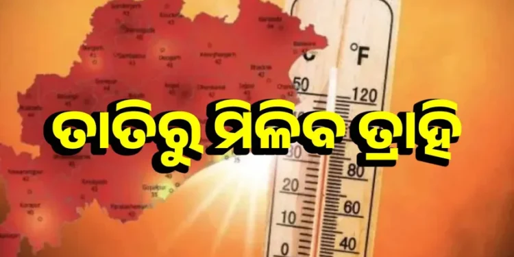 ରାଜ୍ୟରେ ସାମାନ୍ୟ କମିପାରେ ତାପମାତ୍ରା