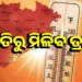 ରାଜ୍ୟରେ ସାମାନ୍ୟ କମିପାରେ ତାପମାତ୍ରା