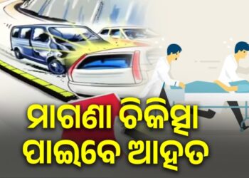 ‘ପ୍ରଧାନମନ୍ତ୍ରୀ ରାହତ’ ଯୋଜନା : ମିଳିବ ମାଗଣା ଚିକିତ୍ସା