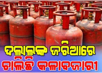 ଉଜ୍ଜ୍ୱଳା ଯୋଜନା’ର ସିଲିଣ୍ଡର ଏବେ ବ୍ୟବସାୟିକ ପ୍ରତିଷ୍ଠାନ