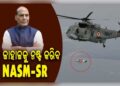 NASM-SR ର ସଫଳ ‘ସାଲଭୋ ଲଞ୍ଚ’