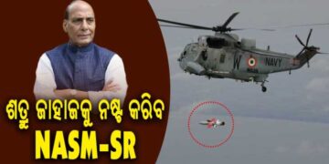 NASM-SR ର ସଫଳ ‘ସାଲଭୋ ଲଞ୍ଚ’