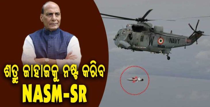 NASM-SR ର ସଫଳ ‘ସାଲଭୋ ଲଞ୍ଚ’