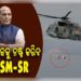 NASM-SR ର ସଫଳ ‘ସାଲଭୋ ଲଞ୍ଚ’