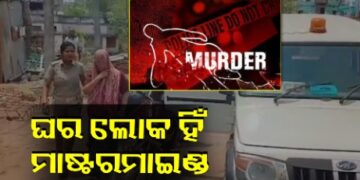 ବ୍ୟବସାୟୀ ସୁଧୀର ପାତ୍ର ଅପହରଣ ଓ ହତ୍ୟା ଘଟଣା : ଝିଆରୀ ମାଷ୍ଟର ମାଇଣ୍ଡ