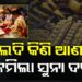 କମିଲା ସୁନା ଦର, ଜାଣନ୍ତୁ ଆଜିର ଦାମ