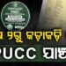 ଆଜିଠାରୁ କଡ଼ାକଡ଼ି ହେବ PUCC ଯାଞ୍ଚ