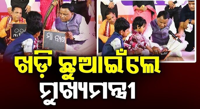 ପିଲାଙ୍କ ହାତ ଧରି ପାଠ ପଢ଼େଇଲେ ମୁଖ୍ୟମନ୍ତ୍ରୀ