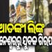 ଭୁବନେଶ୍ୱରରୁ ଆତଙ୍କବାଦୀ ଲିଙ୍କ ଅଭିଯୋଗରେ ଜଣେ ଯୁବକ ଗିରଫ