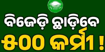 ଭଦ୍ରକରେ ଭଶୁଡୁଛି ବିଜେଡି ଗଡ଼