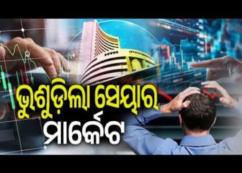 ଆମେରିକା-ଇରାନ ଆଲୋଚନା ବିଫଳ ହେବା ପରେ ସେନସେକ୍ସ ଡାଉନ୍