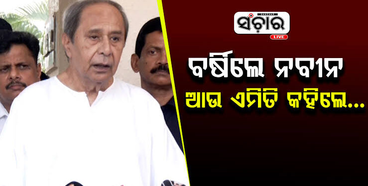 ବିଧାନସଭାର ସ୍ୱତନ୍ତ୍ର ଅଧିବେଶନରେ ବର୍ଷିଲେ ନବୀନ