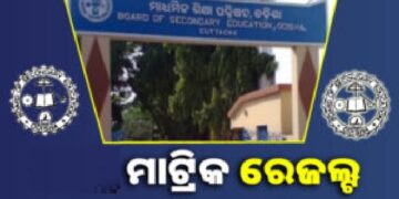 ମେ ୨ ତାରିଖ ରେ ପ୍ରକାଶ ପାଇବ ମାଟ୍ରିକ ପରୀକ୍ଷା ଫଳ