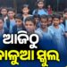 ଆଜିଠୁ ଆରମ୍ଭ ହେଲା ସକାଳୁଆ ସ୍କୁଲ