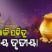 ଆଜି ପବିତ୍ର ଅକ୍ଷୟ ତୃତୀୟା, ଅନୁକୂଳ ହେବ ରଥକାଠ