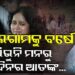 ପହଲଗାମ ଗଣହତ୍ୟାକୁ ବର୍ଷେ