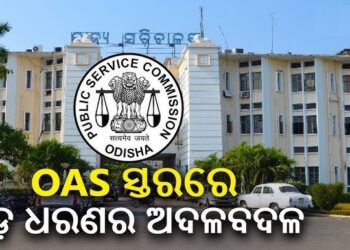 ବରିଷ୍ଠ ଓଏଏସ୍‌ ଅଧିକାରୀସ୍ତରରେ ବଡ଼ ଧରଣର ଅଦଳ ବଦଳ