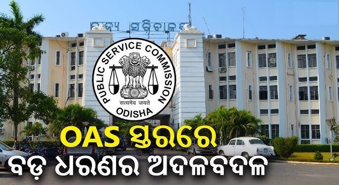 ବରିଷ୍ଠ ଓଏଏସ୍‌ ଅଧିକାରୀସ୍ତରରେ ବଡ଼ ଧରଣର ଅଦଳ ବଦଳ