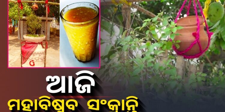 ବସୁନ୍ଧରା ଠେକି କାହିଁକି ପଣା ସଂକ୍ରାନ୍ତିରୁ ବନ୍ଧାଯାଏ?