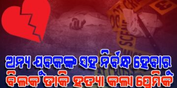 ମୋର ନୁହେଁ ତ, କାହାର ହେଵାକୁ ଦେବିନି….