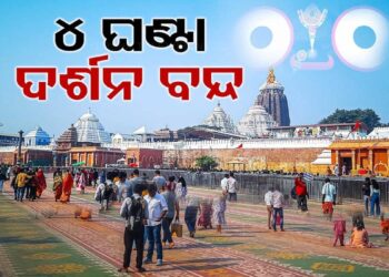 ଆଜି ଶ୍ରୀମନ୍ଦିରରେ ଶ୍ରୀଜିଉଙ୍କ ବନକଲାଗି ନୀତି, ୪ ଘଣ୍ଟା ଦର୍ଶନ ବନ୍ଦ