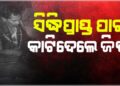 ତାନ୍ତ୍ରିକ ତନ୍ତ୍ରରେ ସିଦ୍ଧିପ୍ରାପ୍ତ ପାଇଁ କାଟିଦେଲେ ଜିଭ
