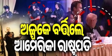 ଟ୍ରମ୍ପଙ୍କ ଡିନର ପାର୍ଟିରେ ଆଟାକ