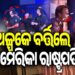 ଟ୍ରମ୍ପଙ୍କ ଡିନର ପାର୍ଟିରେ ଆଟାକ