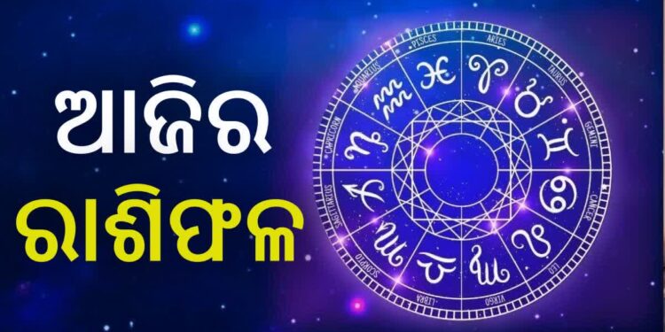 ଗୁରୁବାର : ଅଚାନକ ଏହି ରାଶିର ବ୍ୟକ୍ତିଙ୍କୁ ମିଳିବ ଟଙ୍କା