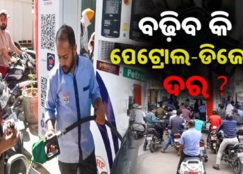 ବଢ଼ିବ ପେଟ୍ରୋଲ- ଡିଜେଲ ଦର, ସବୁଠି ପଡ଼ିଲାଣି ଚିନ୍ତା