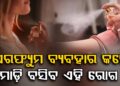 ଅଧିକ ପରଫ୍ୟୁମ ବ୍ୟବହାର କରୁଥିଲେ ଜାଣିରଖ
