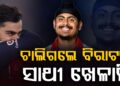 ଅମନପ୍ରୀତ ସିଂହ ଗିଲଙ୍କ ପରଲୋକ, ସବୁଠି ଶୋକର ଛାୟା