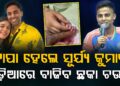 ବାପା ହେଲେ ସୂର୍ଯ୍ୟାକୁମାର ଯାଦବ