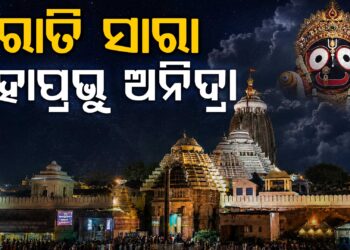 ହେଲା ନାହିଁ ରାତ୍ର ପହୁଡ଼ ନୀତି, ରାତି ସାରା ଅନିଦ୍ରା ମହାପ୍ରଭୁ