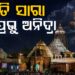 ହେଲା ନାହିଁ ରାତ୍ର ପହୁଡ଼ ନୀତି, ରାତି ସାରା ଅନିଦ୍ରା ମହାପ୍ରଭୁ