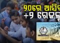 ମେ’ ୨୦ରେ ପ୍ରକାଶ ପାଇବ ଯୁକ୍ତ ୨ ରେଜଲ୍ଟ
