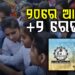 ମେ’ ୨୦ରେ ପ୍ରକାଶ ପାଇବ ଯୁକ୍ତ ୨ ରେଜଲ୍ଟ