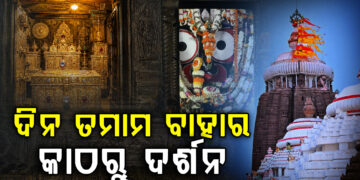 ଆଜି ପୁଣି ଖୋଲିବ କାଳିଆ ସାଆନ୍ତଙ୍କ ରତ୍ନ ଭଣ୍ଡାର