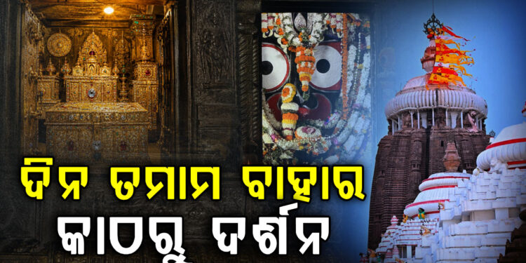 ଆଜି ପୁଣି ଖୋଲିବ କାଳିଆ ସାଆନ୍ତଙ୍କ ରତ୍ନ ଭଣ୍ଡାର