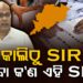ଆସନ୍ତାକାଲିଠୁ ରାଜ୍ୟରେ ଏସଆଇଆର