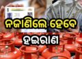 ଜୁନ ୧ରୁ ବଦଳିବ ଏହିସବୁ ନିୟମ, ଜାଣନ୍ତୁ କଣ….