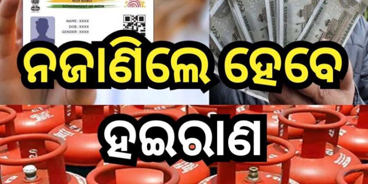 ଜୁନ ୧ରୁ ବଦଳିବ ଏହିସବୁ ନିୟମ, ଜାଣନ୍ତୁ କଣ….