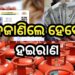 ଜୁନ ୧ରୁ ବଦଳିବ ଏହିସବୁ ନିୟମ, ଜାଣନ୍ତୁ କଣ….