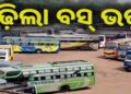 ବଢ଼ିଲା ଘରୋଇ ବସ ଭଡ଼ା