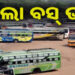 ବଢ଼ିଲା ଘରୋଇ ବସ ଭଡ଼ା