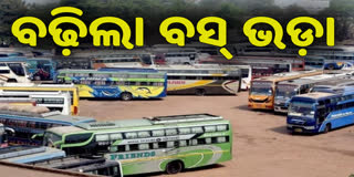 ବଢ଼ିଲା ଘରୋଇ ବସ ଭଡ଼ା